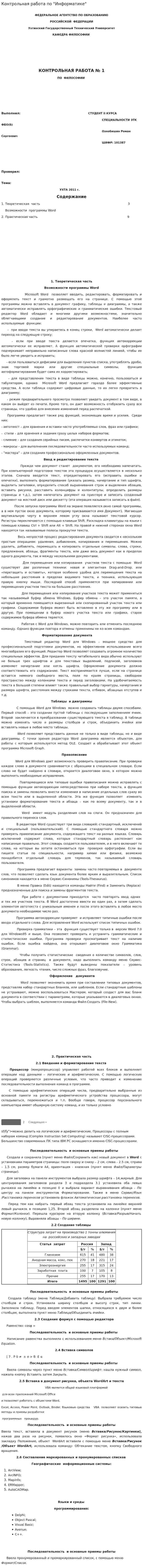 Контрольная работа по "Информатике". 259