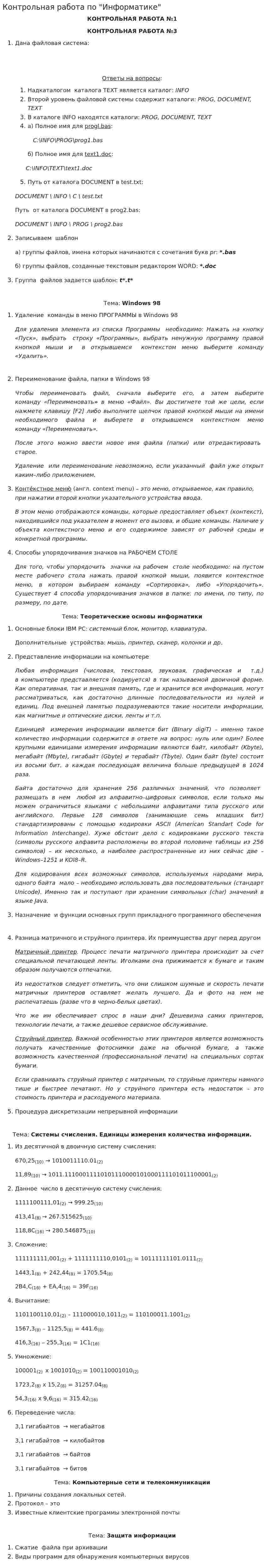 Контрольная работа по "Информатике". 173