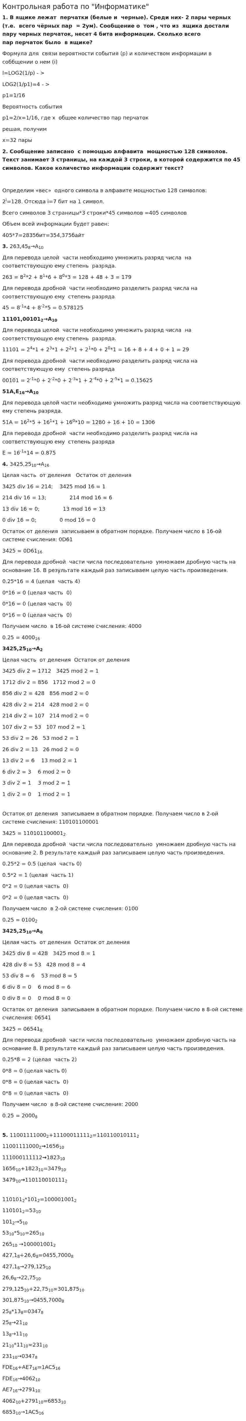 Контрольная работа по "Информатике". 3. 2
