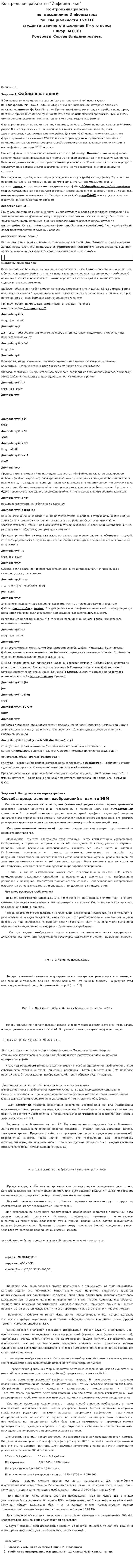 Контрольная работа по "Информатике". 333