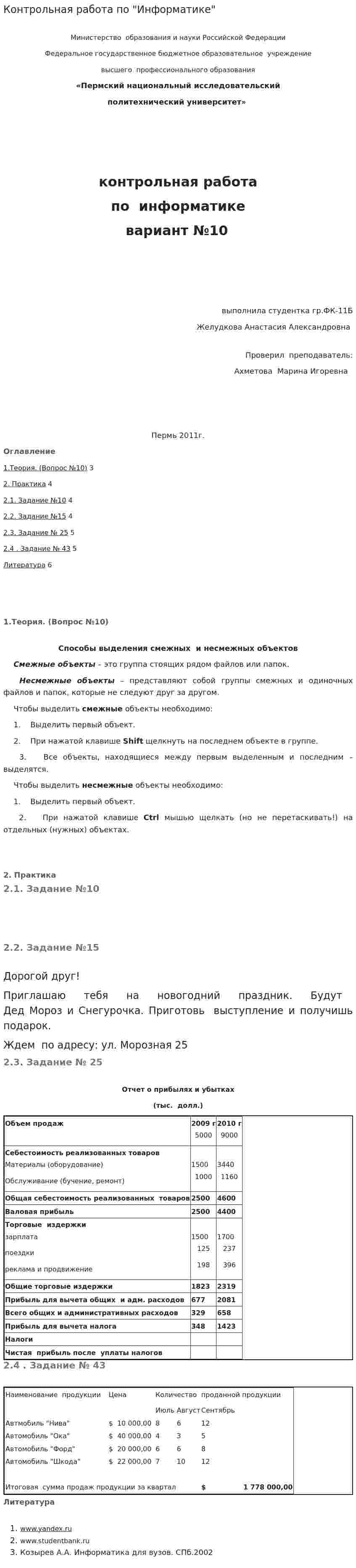 Контрольная работа по "Информатике". 2. 2