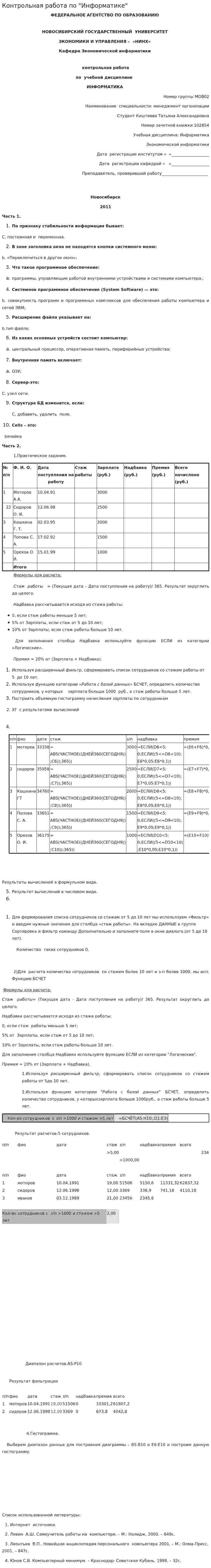 Контрольная работа по "Информатике". 3