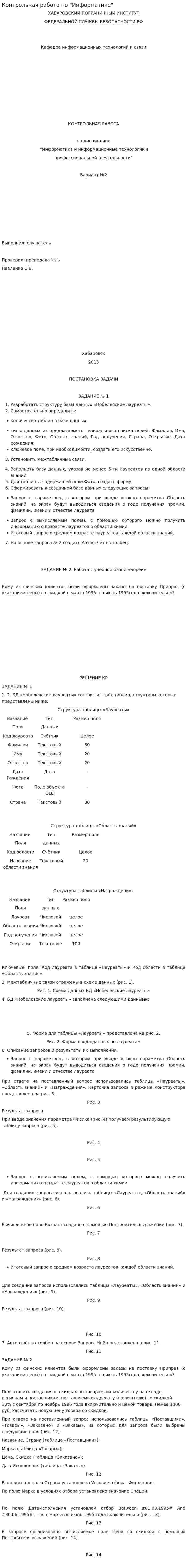 Контрольная работа по "Информатике". 330