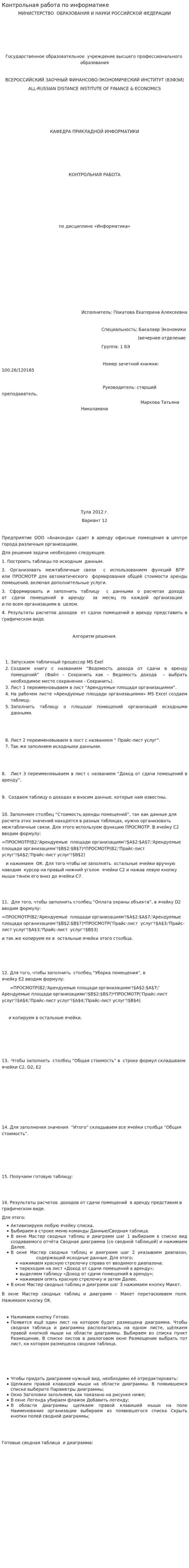 Контрольная работа по информатике. 6