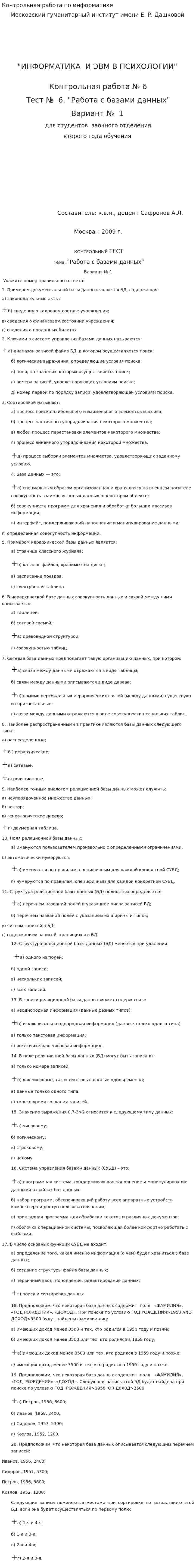 Контрольная работа по информатике. 2