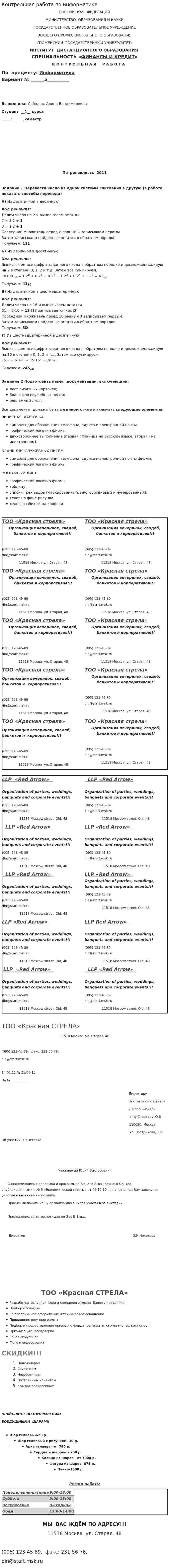 Контрольная работа по информатике. 8