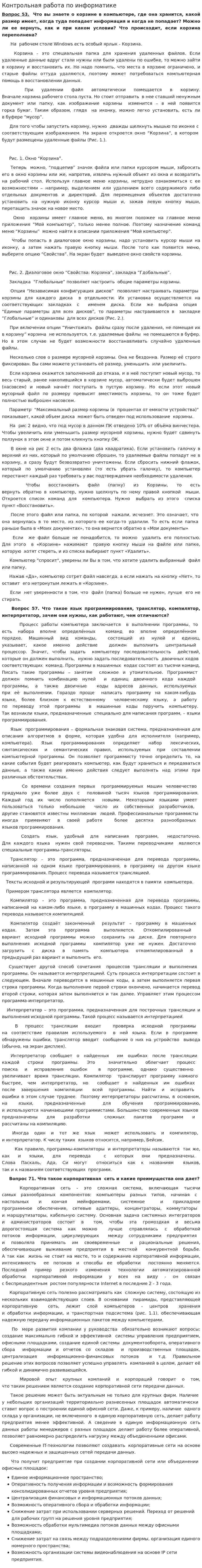Контрольная работа по информатике. 4