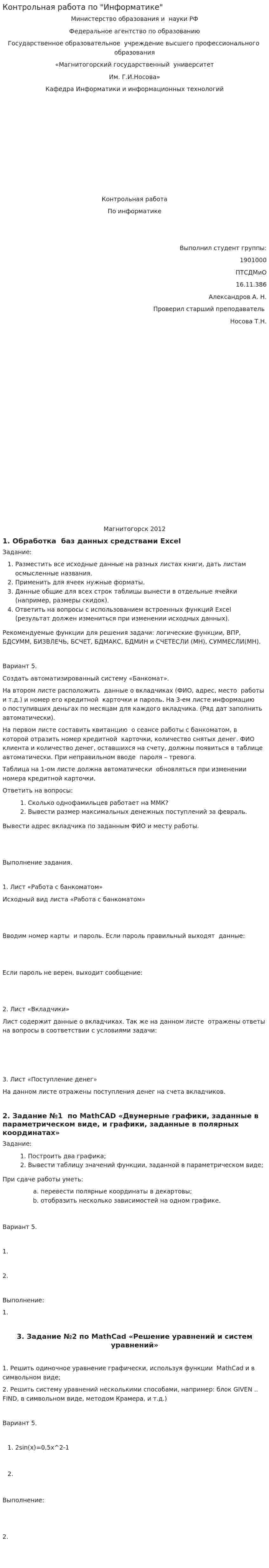 Контрольная работа по "Информатике". 6