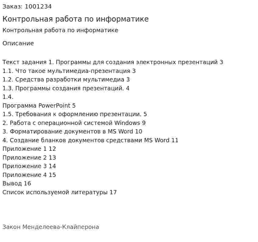 Контрольная работа по информатике 