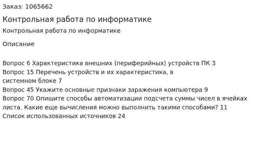 Контрольная работа по информатике 