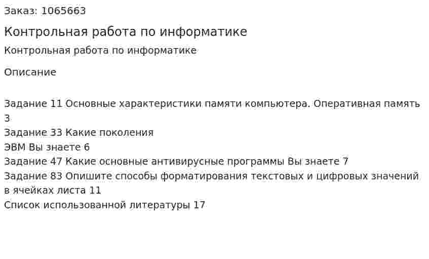 Контрольная работа по информатике 