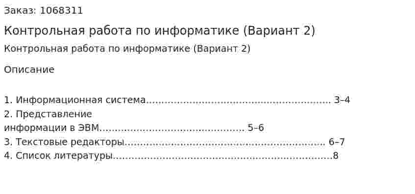 Контрольная работа по информатике (Вариант 2) 