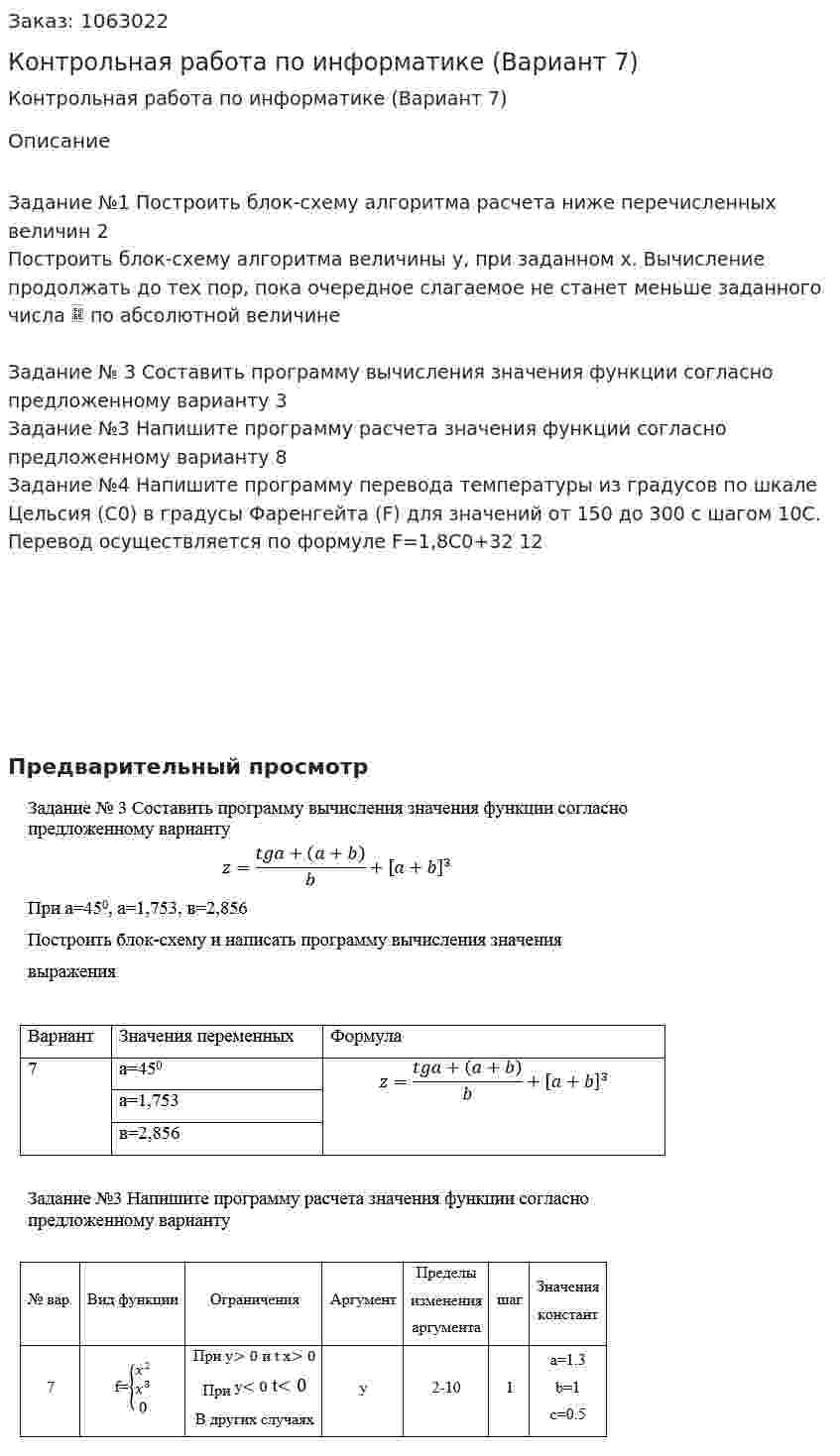 Контрольная работа по информатике (Вариант 7) 