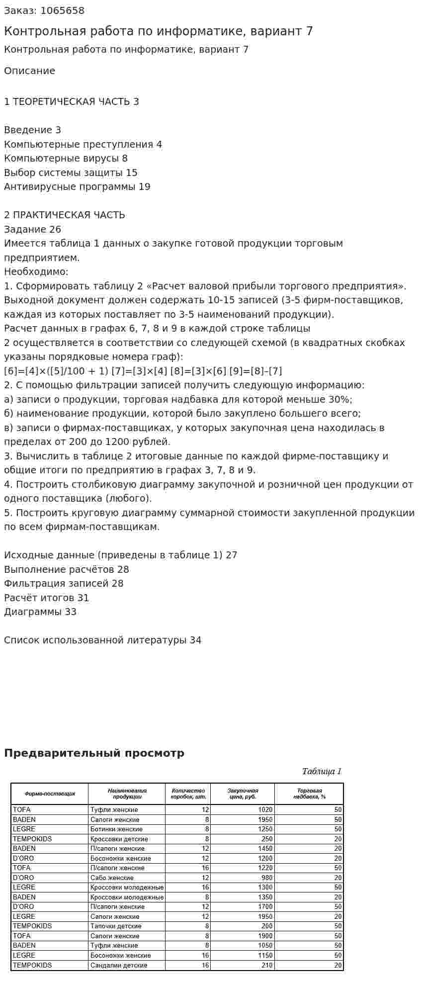 Контрольная работа по информатике, вариант 7 