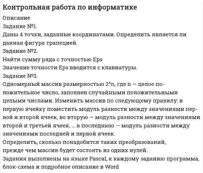 




Описание


Сдано на 45 баллов (скриншот с отметкой прилагается к работе, а также отзыв преподавателя)




Оглавление


 
Задание №1. Деловая игра (max 30 баллов)
«Тачки Motors»
Заполните пустые клетки в приведённых ниже таблицах.
ООО «Автоторговец» является авторизованным дилером международной компании «Тачки Motors». «Автоторговец» продаёт новые автомобили самых популярных брендов компании, таких, как «Холли Де Люкс», «Молния МакКуин», «Джефф Корвет» и «Салли». Ситуация с приобретением у материнской компании «Тачки Motors» и продажей этих брендов в 2014 г. отражена в нижеследующей таблице:
Таблица 1.
Задание. Пользуясь формулой «НАЧАЛО» + «+» = «КОНЕЦ» + «–», вычислите величину остатков каждой модели в салоне дилера «Автоторговец».
На площадке дилера присутствуют также подержанные автомобили старых моделей, которые также пользуются определённым спросом у покупателя. Это такие бренды, как «Чико Хикс», «Рамон», «Филмор» и «Лиззи». Данные по продажам подержанных автомобилей представлены в Таблице 2.
и т.д.
Задание №2. Расчётный кейс (max 19 баллов)
Строительство новой АЗС в микрорайоне «Важная Птица» города Энск
Заполните пустые клетки в приведённых ниже таблицах.
Для оценки экономической эффективности проекта строительства АЗС в микрорайоне «Важная Птица» города Энск эксперт-специалист отдела СИП (среднесрочных инвестиционных программ) департамента развития бизнеса Компании ОАО «Энскнефтепродукт» использует следующие данные.
Инвестиции. Общий объём необходимых инвестиций составляет 100 000 тыс. руб. (без НДС, ставка НДС составляет 18%), включая приобретение земельного участка – 10 000 тыс. руб., строительство – 75 000 тыс. руб., брендовое оформление – 12 000 руб., ИТСО – 3 000 тыс. руб. Для простоты расчётов аналитик предполагает, что средний срок полезного использования вводимых в эксплуатацию основных средств равен 10 годам.
Расчёт годового дохода. При расчёте доходной части проекта аналитик использует данные полевых испытаний, показавших, что поток транспортных средств составляет 14 000 тс/д. Коэффициент заезда принимается равным 4,8%. Средняя заправка составляет 32 л. Средняя розничная цена 1 л. бензина равна 29 руб. (с НДС). Количество дней в году принимается равным 365.
Расчёт операционных расходов. Оптовая цена бензина, поставляемая с нефтебазы «Ближнее», принадлежащей Компании, равна 26 000 руб./т (без НДС), средняя плотность топлива – 0,755 кг/л. Затраты на доставку нефтепродуктов с нефтебазы составляют 200 руб./т. Предполагается, что на АЗС будут работать 14 сотрудников со средней зарплатой 15 000 руб./мес. Отчисления в бюджет составляют 34% от ФОТ. Годовые затраты на оплату услуг естественных монополий и IT составляют 300 тыс. руб., а стоимость услуг сторонних организаций составит 400 тыс. руб./год. Ставка земельного налога равна 34 руб./кв.м. при общей площади земельного участка 2 500 кв.м. Ставка налога на прибыль равна 20%.
Все строительные работы планируется провести в 2012 г. и осуществить пуск АЗС в начале 2013 г. Принятые в Компании горизонты планирования составляют 9 лет, включая инвестиционный период. Требуемая норма доходности (ставка дисконтирования) – 15%.
Необходимо оценить инвестиционную привлекательность проекта строительства АЗС с помощью вычисления показателей: чистой приведённой стоимости (NPV), внутренней нормы доходности (IRR) и индекс рентабельности (PI), который в соответствии с корпоративной методологией ОАО «Энскнефтепродукт» вычисляется следующим образом:
и т.д.



            
            
            Задание №1 В широком значении термина, информационно-коммуникационные технологии (ИКТ) – это использование Задание 4. Блочно-тематическое планирование Задания по теме 5.1 Назначение, разновидности и функциональные возможности программ создания мультимедийных презентацийЗадание №1. Даны 4 точки, заданные координатами. Определить является ли данная фигура трапецией. Задание №2. Найти сумму ряда с точностью EpsЗадание №1 Даны координаты вершин треугольника ABC 1) В декартовой системе координат построить треугольник 2) Написать каноническое и общее уравнение прямой AB , найти ее угловой коэффициентЗадание №1 Даны координаты вершин треугольника ABC 1) В декартовой системе координат построить треугольник 2) Написать каноническое и общее уравнение прямой AB , найти ее угловой коэффициент 3) Написать каноническое и общее уравнение прямой AC, найти ее угловой коэффициентЗадание №1. Деловая игра (max 30 баллов) «Тачки Motors» Заполните пустые клетки в приведённых ниже таблицах. ООО «Автоторговец» является авторизованным дилером международной компании «Тачки Motors». «Автоторговец» продаёт новые автомобили самых популярных брендов компании, таких, как «Холли Де Люкс», «Молния МакКуин», «Джефф Корвет» и «Салли».Задание №1 Доступ к элементамЗадание №1 Имеются данные о потребительских расходах на душу населения (у, руб.), средней заработной платы и социальных выплат (x, руб.) по 16 районам региона. Данные приведены в таблице Задание 1. Рассчитайте параметры уравнений регрессий и 2. Оцените тесноту связи с показателем корреляции и детерминацииЗАДАНИЕ № 1 31 августа 2009 года вы купили акцию за 150 д.ед. Через год, 31 августа 2010 г. цена акции равна 200 д.ед, дивиденд 35 д.ед. Какова доходность ex-post для вложенного капитала?Задание №168. При стандартных условиях реакция H₂(г) + 1/2O₂(г) = H₂O(ж) протекает самопроизвольно. Определите знаки ΔН и ΔS в этой системе.ЗАДАНИЕ № 1: a) Прочитайте и письменно переведите текст: The most important period is the secondary school, which starts from the 5th grade.Задание № 1 А) Сидорчук обратился к адвокату Сидорову с просьбой представлять его интересы в суде. Между Сидорчуком и Сидоровым был заключен договор об оказании юридических услуг, согласно которому Сидоров принял на себя обязанность представлять интересы Сидорчука в суде по делу о взыскании задолженности, а Сидорчук обязался оплатить Сидорову 15 000 руб. при заключении договора, а также 10 % от суммы, присужденной решением судаЗадание №1 Вам необходимо внимательно прочитать каждое утверждение, приведенное в таблице, и определить, верное оно или неверное. Предложения, которые, на ваш взгляд, являются истинными, отметьте плюсом, а ложные – минусом.Задание №1 Введение в юридическую профессию Задание №1. В виде круговых схем изобразите отношение каждой группы заданных понятий по объему: 1) А=бабушка, В=сестра, С=внучка; 2) А=человек, В=человек, знающий английский язык, С=человек с высшим образованием; 3) А=произведение, В=поэтическое произведение; С=роман.