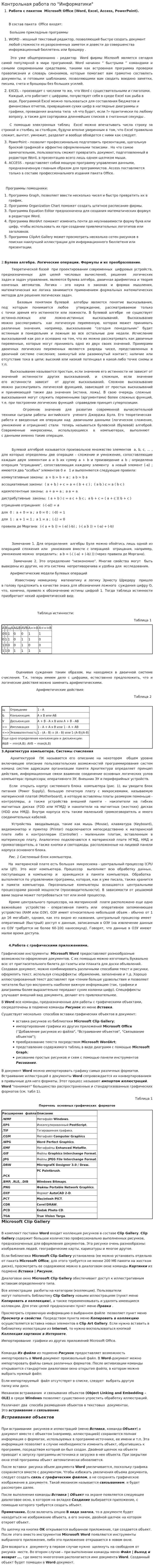 Контрольная работа по "Информатики". 3