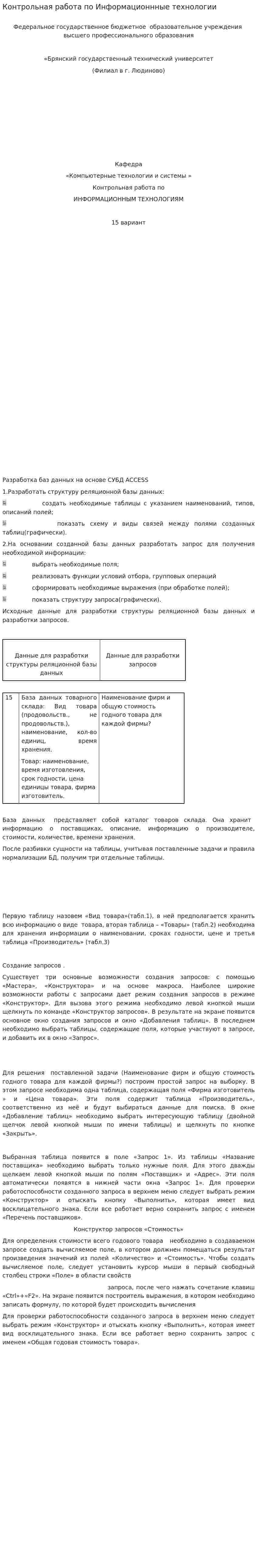 Контрольная работа по Информационнные технологии