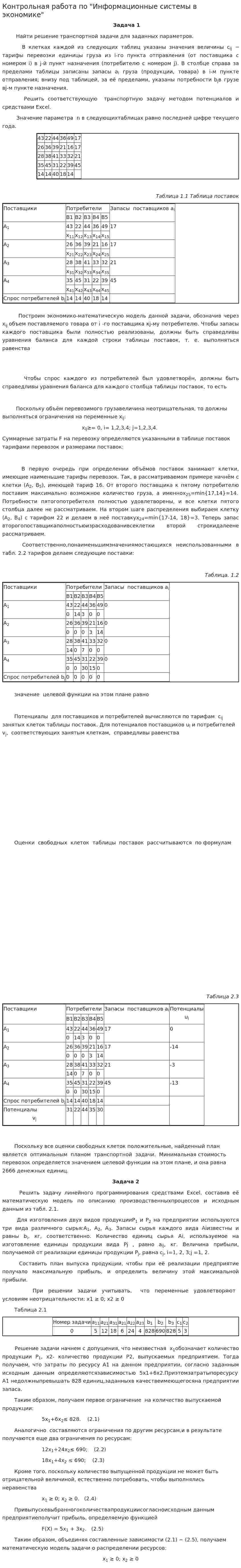 Контрольная работа по "Информационные системы в экономике". 5