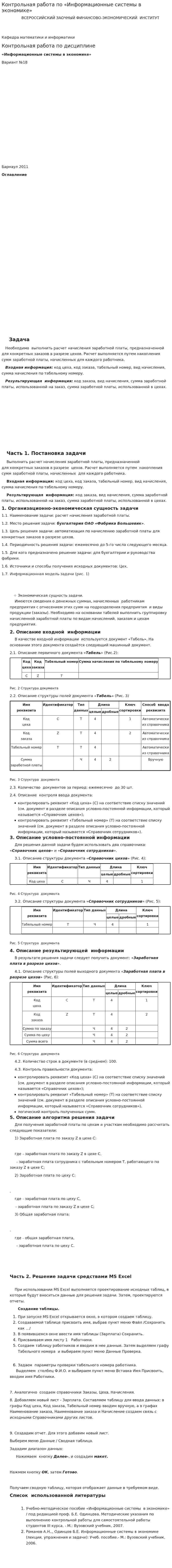 Контрольная работа по «Информационные системы в экономике». 2. 2