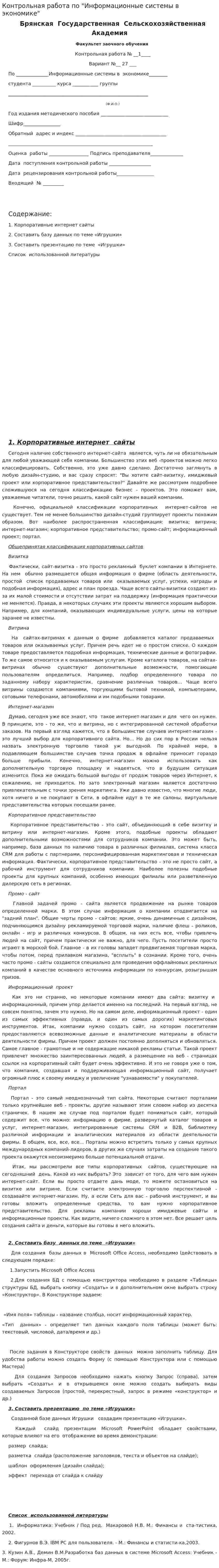 Контрольная работа по "Информационные системы в экономике". 7