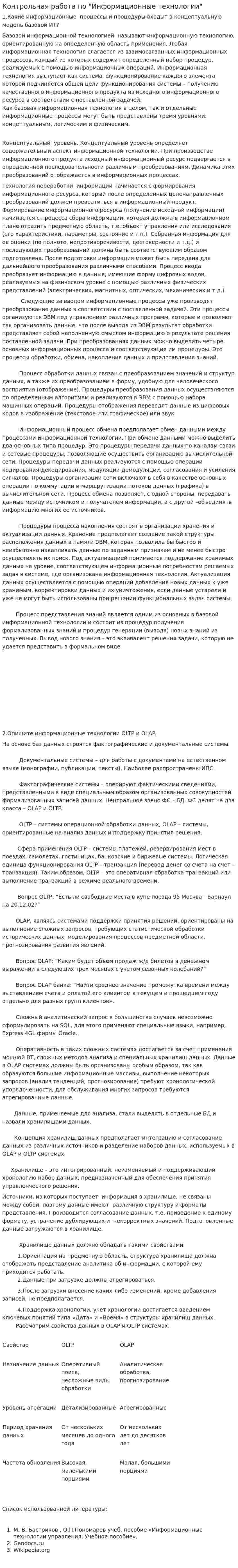 Контрольная работа по "Информационные технологии". 5