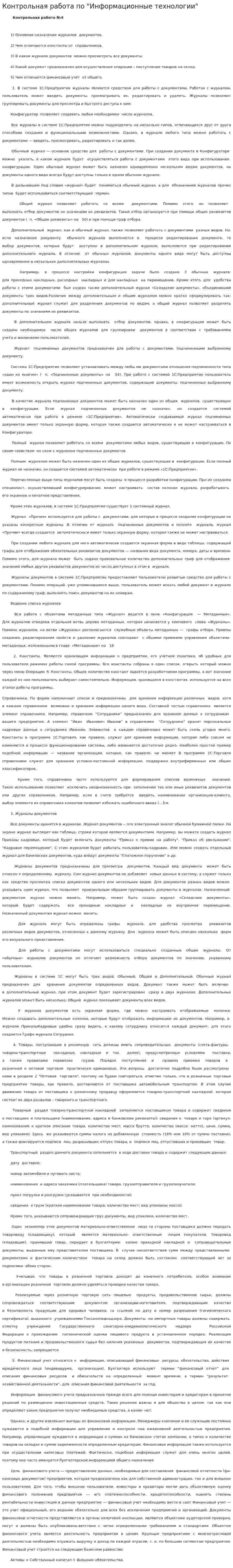 Контрольная работа по "Информационные технологии". 7