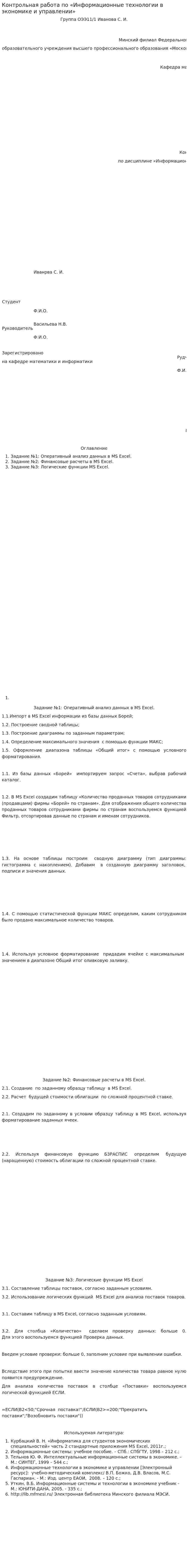 Контрольная работа по «Информационные технологии в экономике и управлении»
