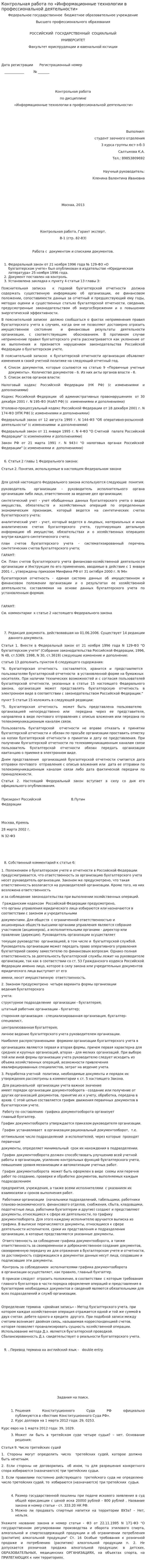 Контрольная работа по «Информационные технологии в профессиональной деятельности». 2