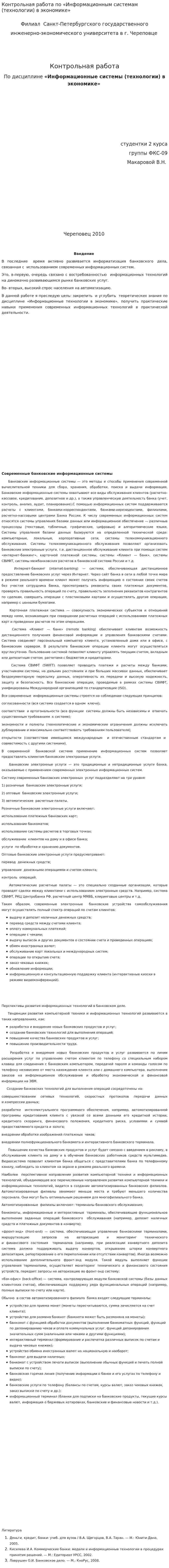Контрольная работа по «Информационным системам (технологии) в экономике»