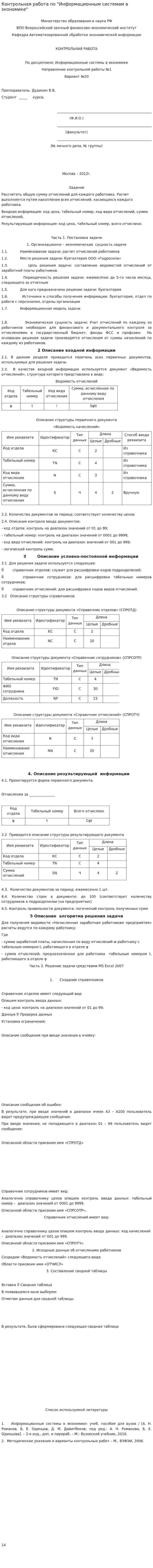 Контрольная работа по "Информационным системам в экономике". 5