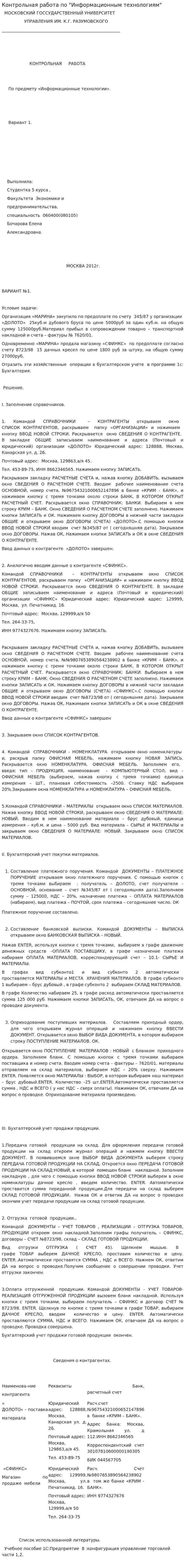 Контрольная работа по "Информационным технологиям". 11