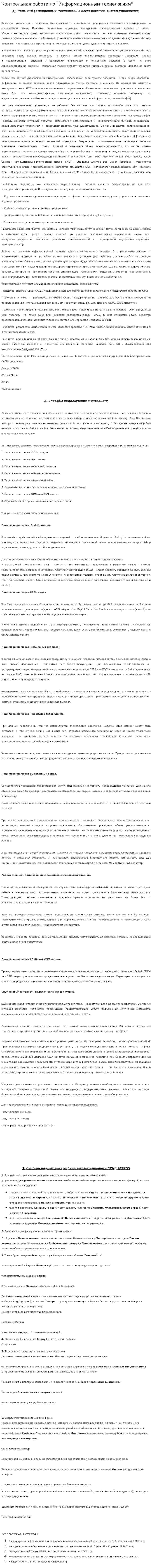 Контрольная работа по "Информационным технологиям". 4