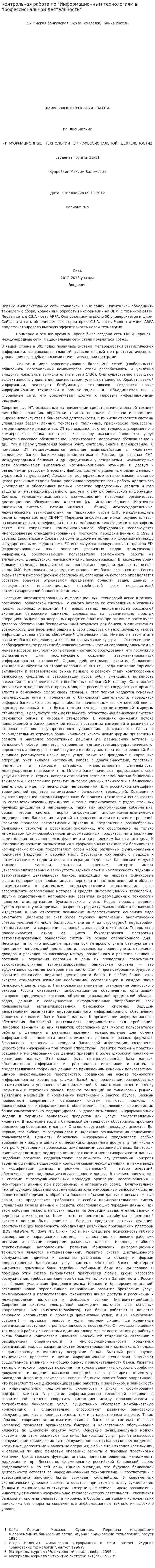 Контрольная работа по "Информационным технологиям в профессиональной деятельности"