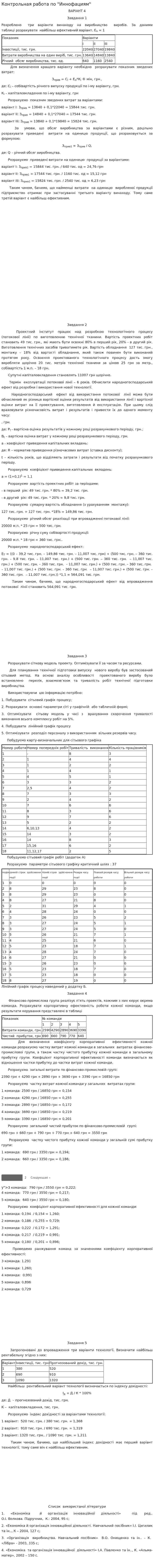Контрольная работа по "Иннофациям"