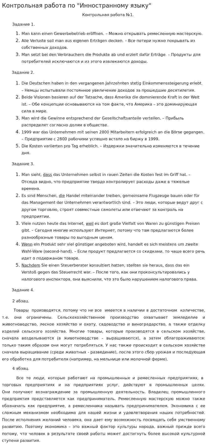 Контрольная работа по "Инностранному языку". 2