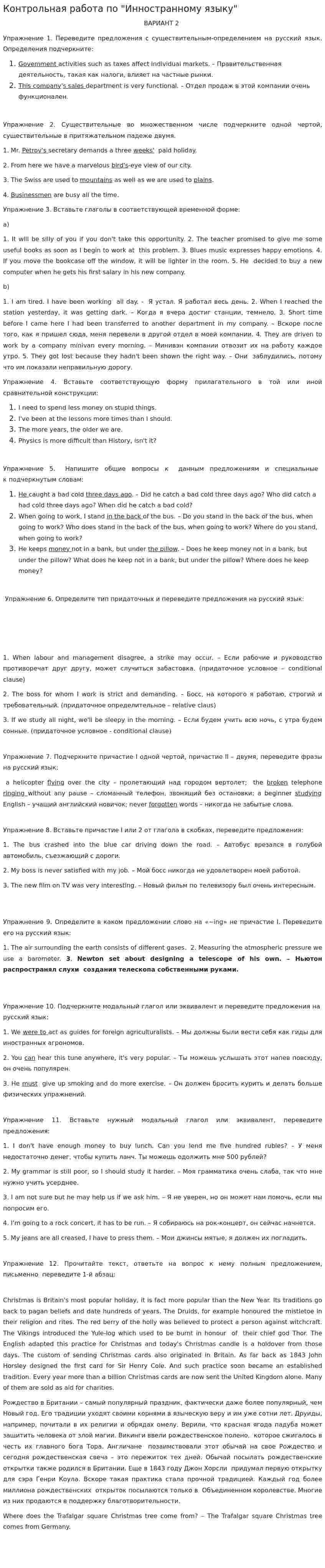 Контрольная работа по "Инностранному языку"