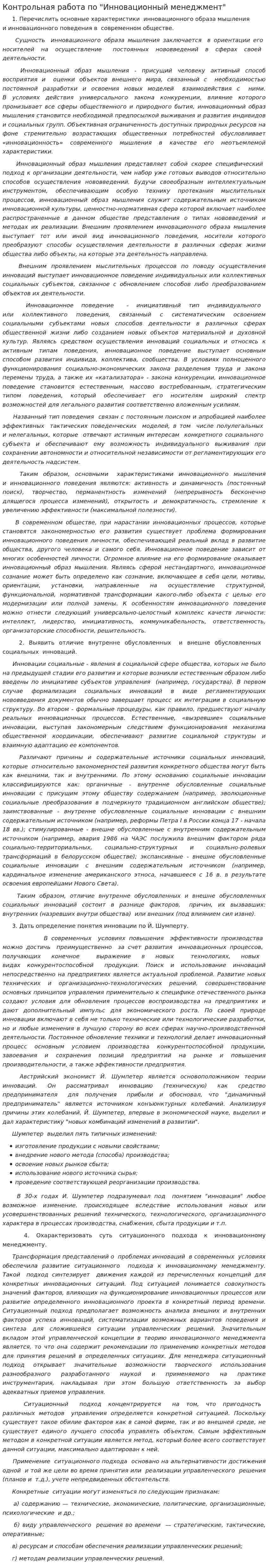 Контрольная работа по "Инновационный менеджмент". 3