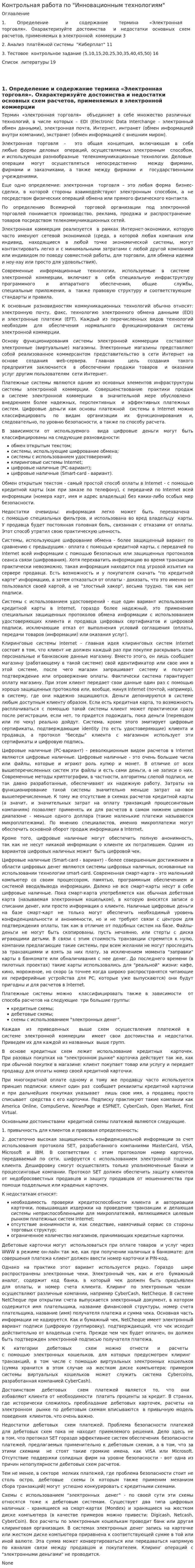 Контрольная работа по "Инновационным технологиям"