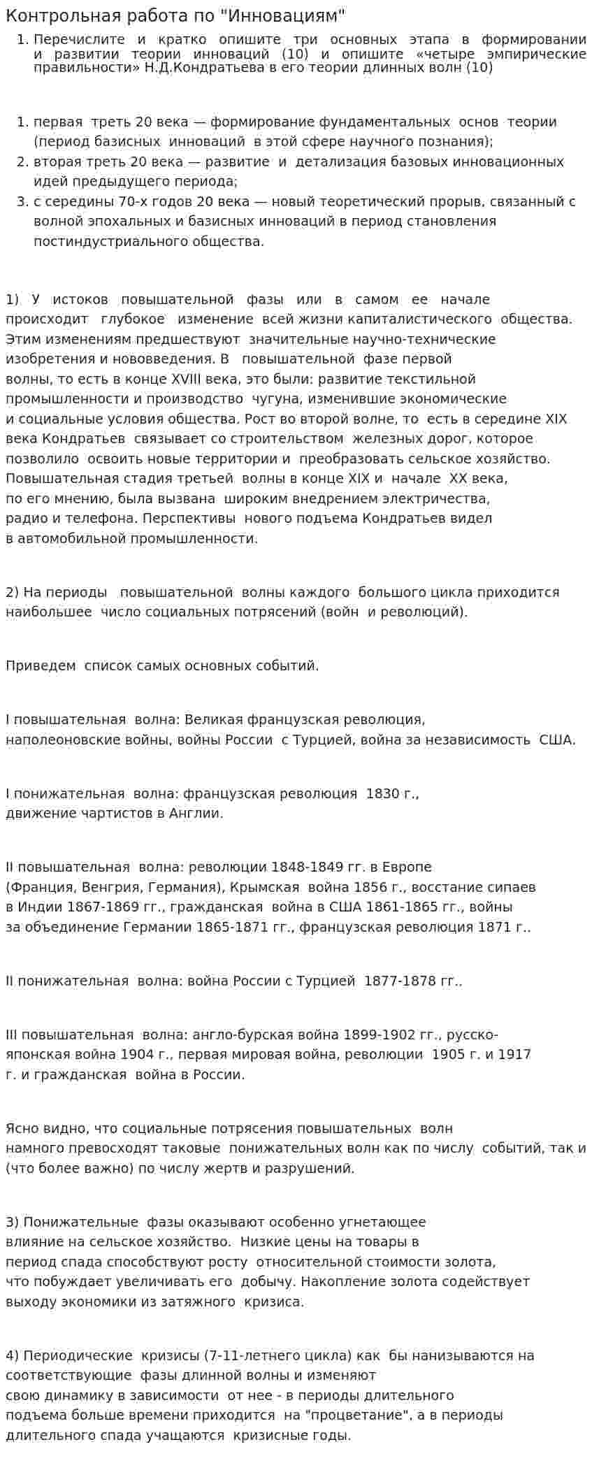 Контрольная работа по "Инновациям". 17