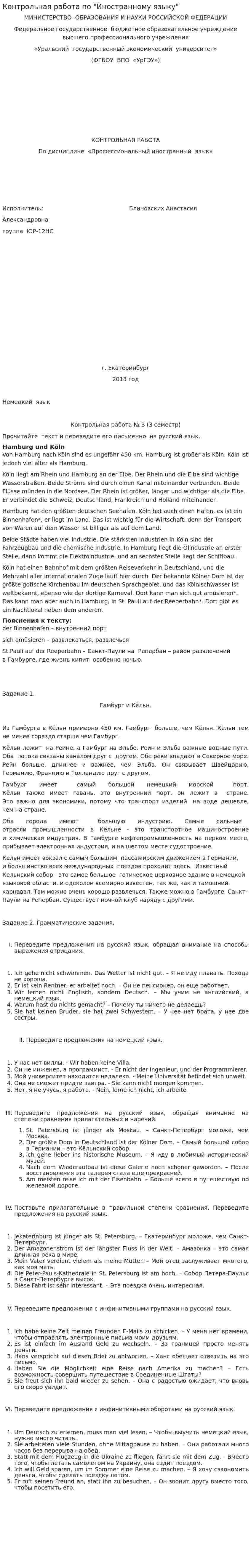 Контрольная работа по "Иностранному языку". 4