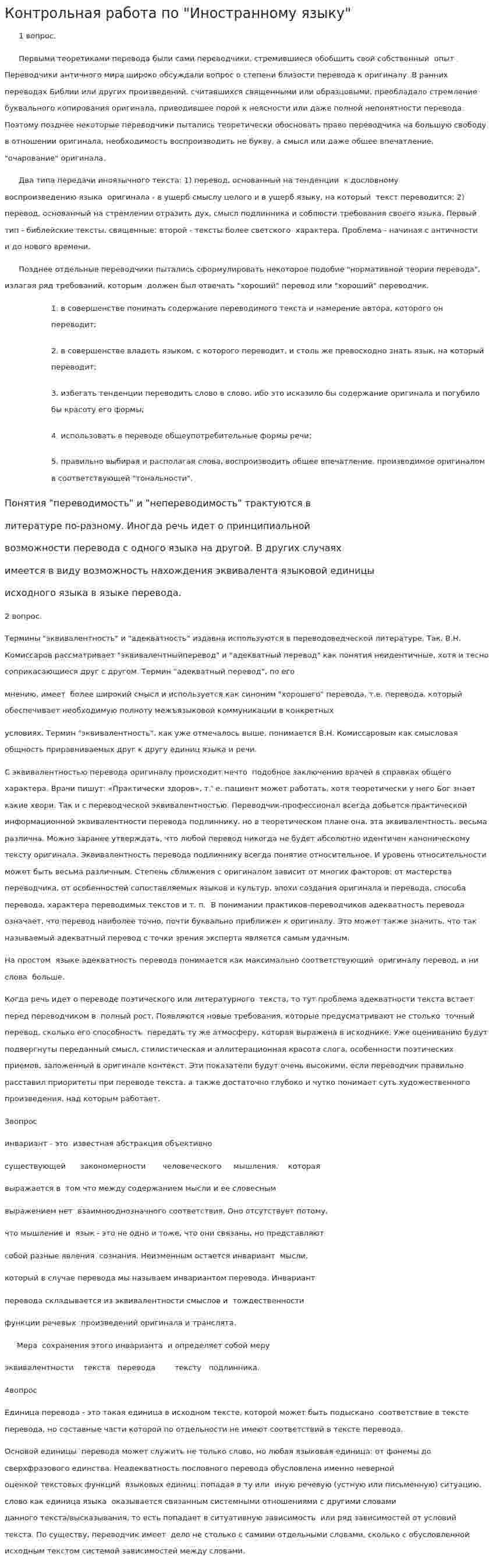 Контрольная работа по "Иностранному языку". 38
