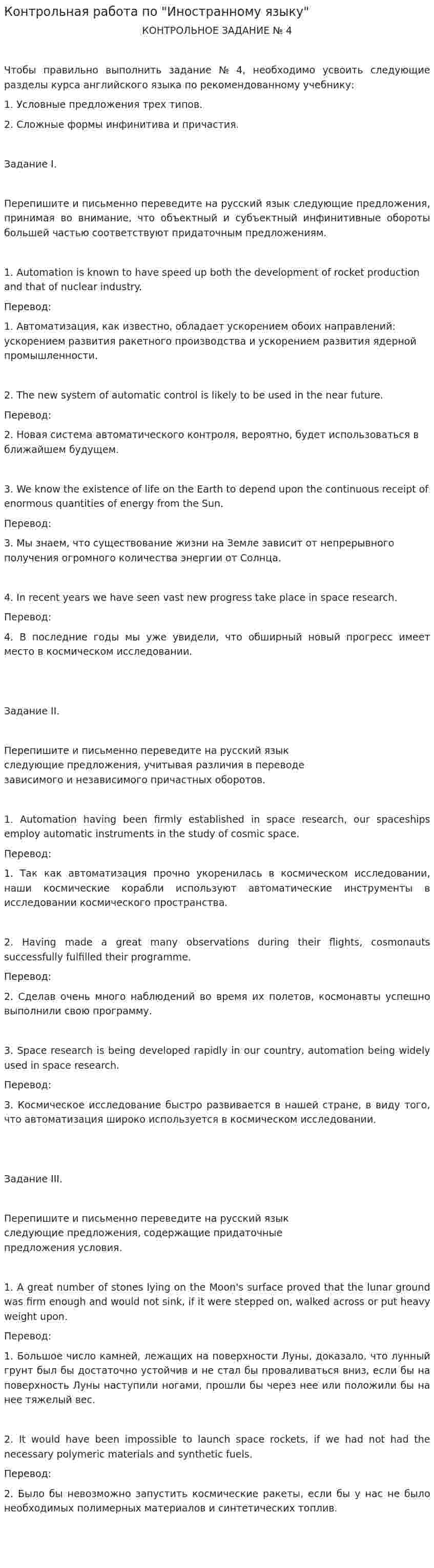 Контрольная работа по "Иностранному языку". 62