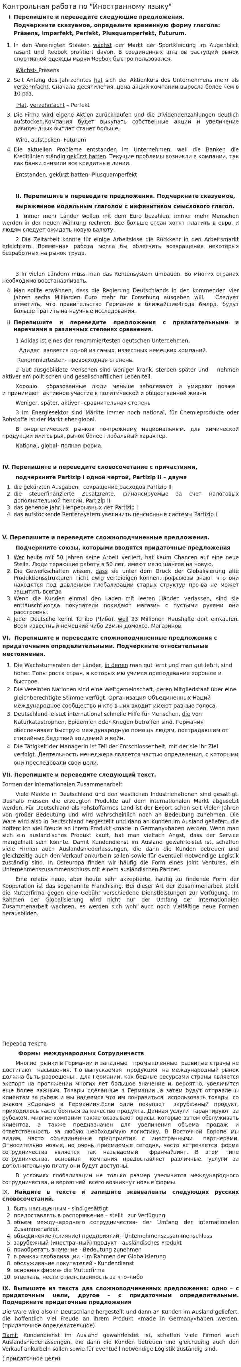 Контрольная работа по "Иностранному языку". 58