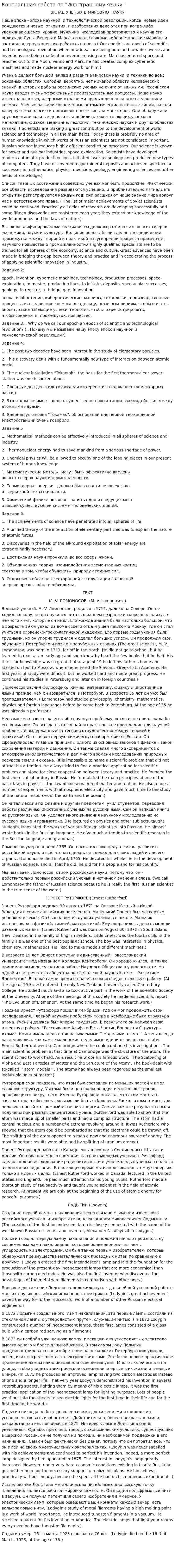 Контрольная работа по "Иностранному языку". 48