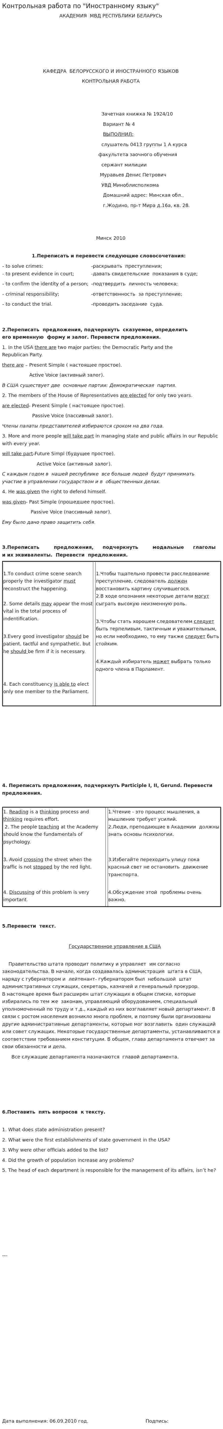Контрольная работа по "Иностранному языку". 29