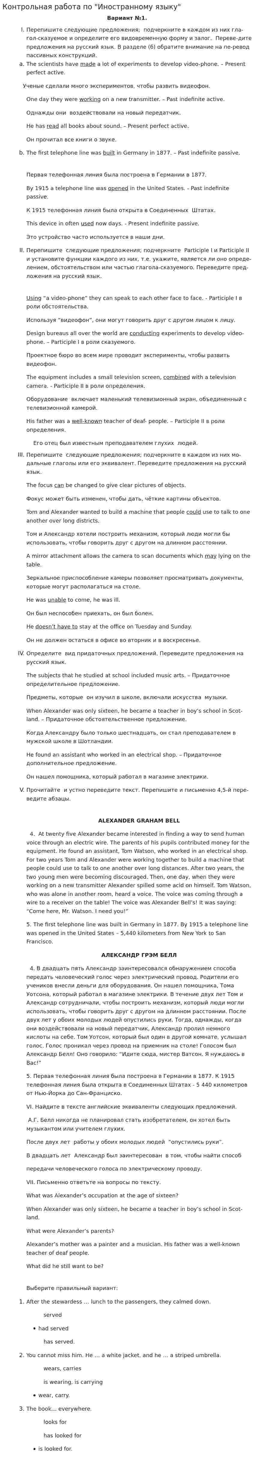 Контрольная работа по "Иностранному языку". 60