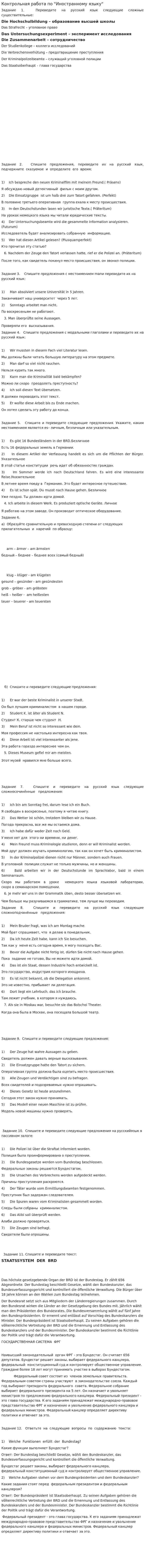 Контрольная работа по "Иностранному языку". 41