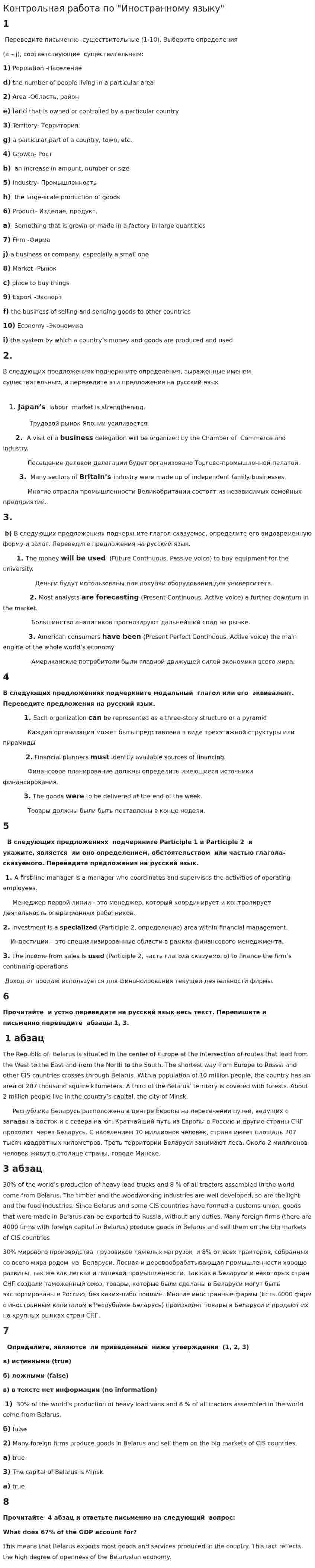 Контрольная работа по "Иностранному языку". 35