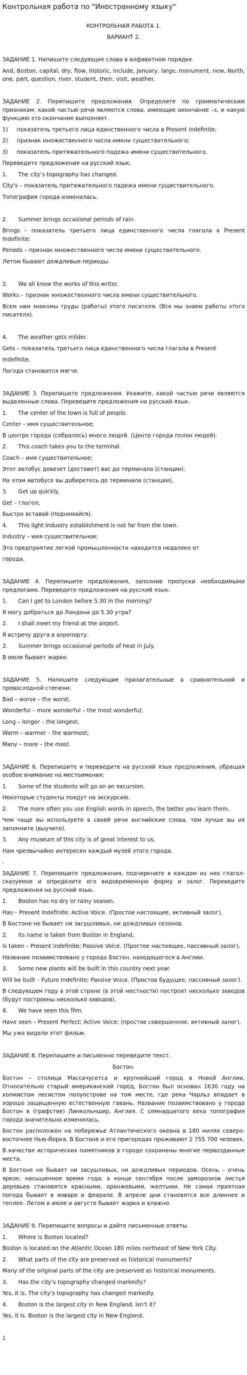 Контрольная работа по "Иностранному языку". 61