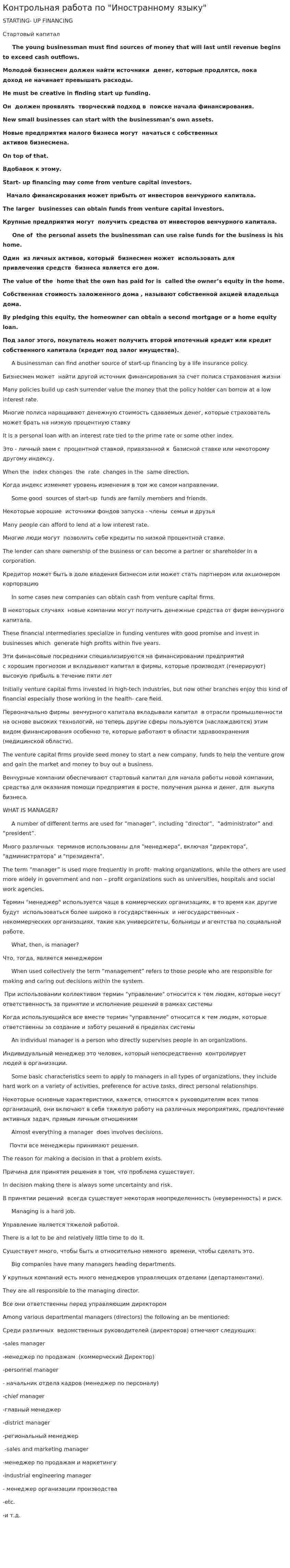 Контрольная работа по "Иностранному языку". 12